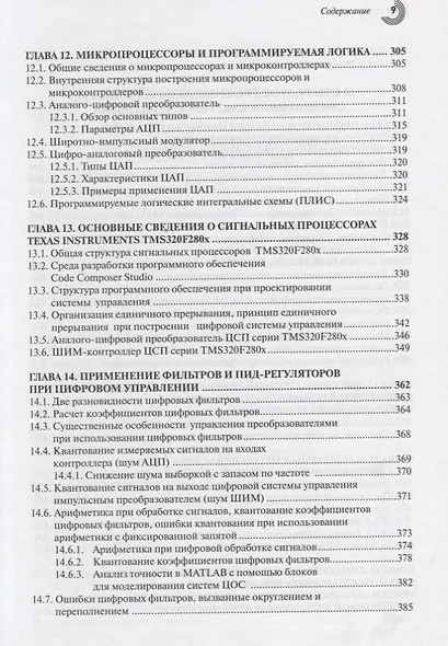 Управление транзисторными преобразователями электроэнергии - фото 6