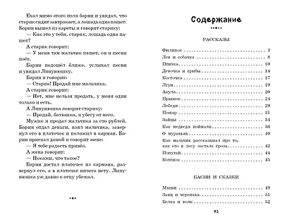 Филипок. Рассказы, сказки, басни - фото 10