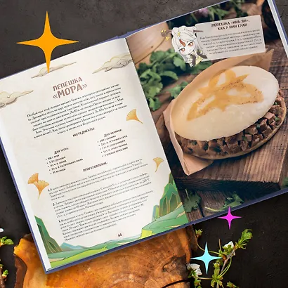 Кулинарная книга «Геншин»: вкусный путеводитель по Тейвату - фото 11