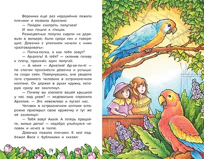 Похититель имен - фото 3