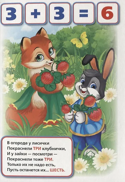 Веселый счет - фото 3