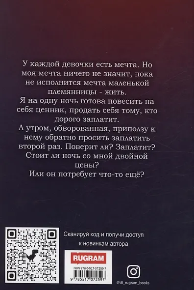 Цена первой ночи - фото 2