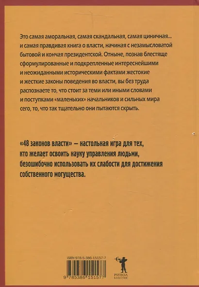 48 законов власти - фото 2