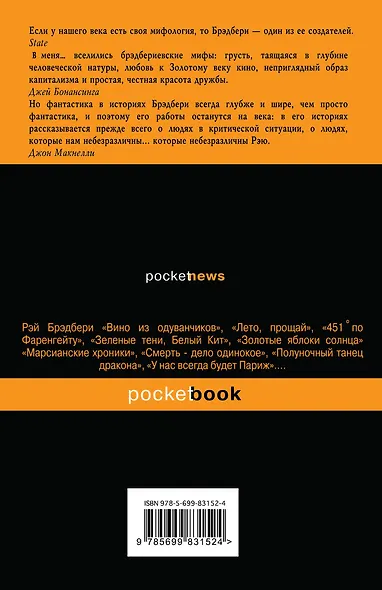 Театр теней. Новые рассказы в честь Рэя Брэдбери - фото 2