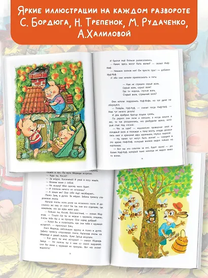 Три поросёнка. Сказки - фото 5