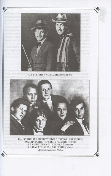 С.А. Есенин в жизни и творчестве. Учебное пособие - фото 6