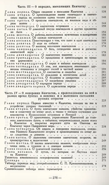 Описание земли Камчатка - фото 3