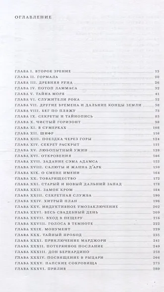 Тайна Моря - фото 3