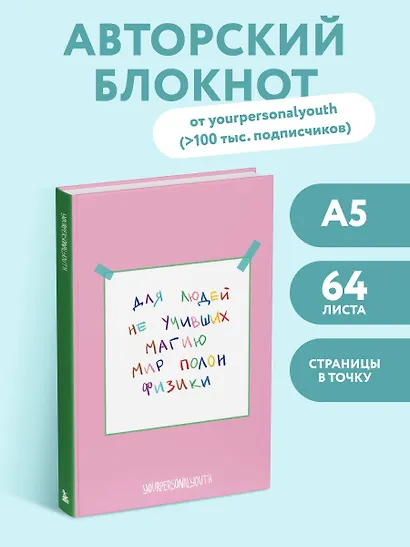 Книга для записей А5 64л тчк. "Мир полон физики" - фото 3