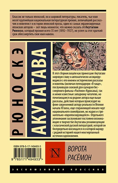 Ворота Расемон - фото 2