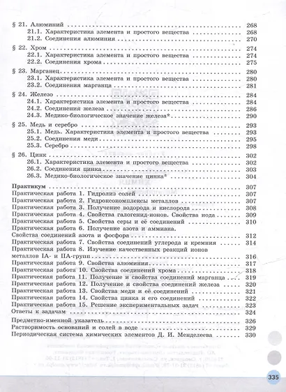 Химия. Медицинский профиль. Учебное пособие для СПО. В 2-х частях. Часть 2 - фото 5