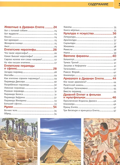 Древний Египет. Энциклопедия с развивающими заданиями - фото 3