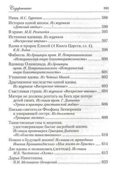 Искра Божия. Сборник рассказов и стихотворений для чтения в христианской семье и школе для девочек - фото 4
