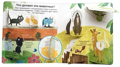 Как говорят животные - фото 4