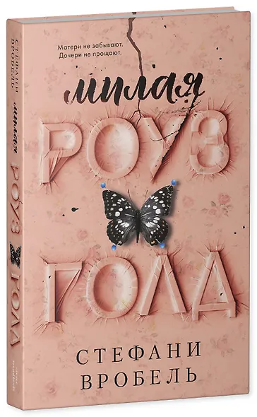 Милая Роуз Голд - фото 2