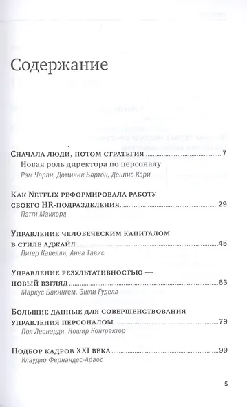 Переосмысление роли HR - фото 2