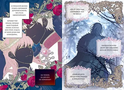 Всё равно это исекай. Том 1 (Я оказалась в мире фэнтези романа / Another Typical Fantasy Romance). Манхва - фото 13