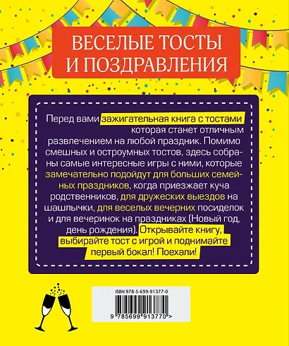 Веселые тосты и поздравления - фото 2