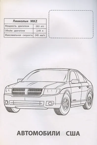 Автомобили США - фото 5