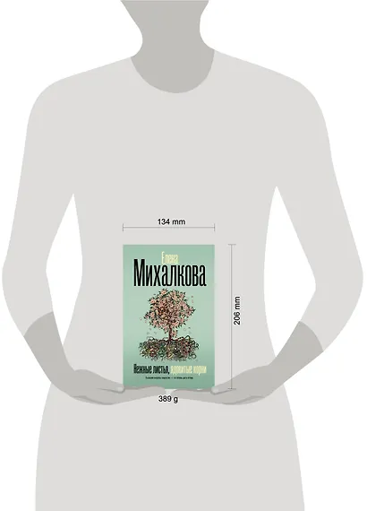 Нежные листья, ядовитые корни - фото 3