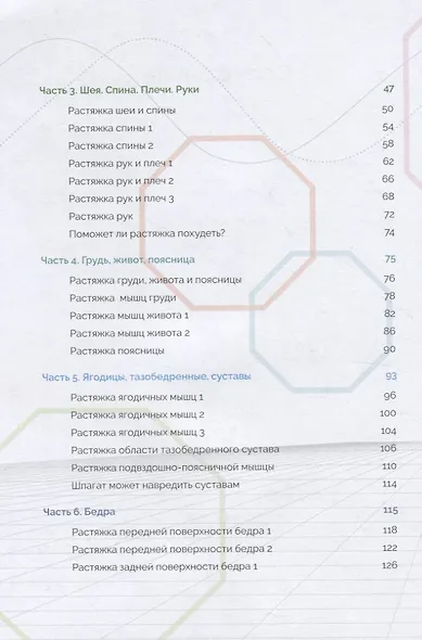 Японские советы для эффективной растяжки: превратите стрейчинг в ежедневное удовольствие - фото 4