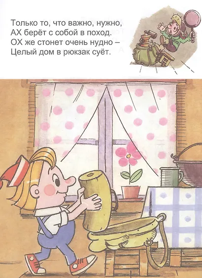 Ох и Ах идут в поход - фото 5