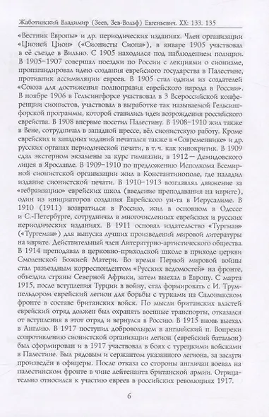Российские масоны. 1721–2019. Биографический словарь. Век XX. Том II - фото 3
