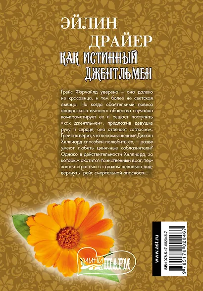 МШ.Как истинный джентльмен - фото 2