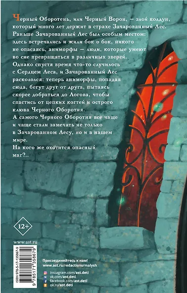 Черный Оборотень и другие ужасные истории - фото 2