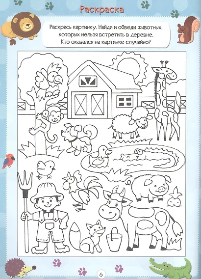 Занимательные головоломки. для малышей - фото 3