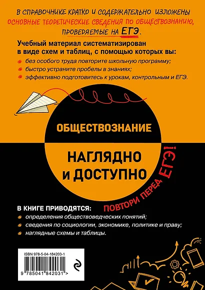 Обществознание - фото 2