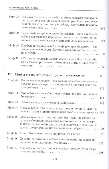 100 интересных фактов о собаках (Семенова) - фото 5