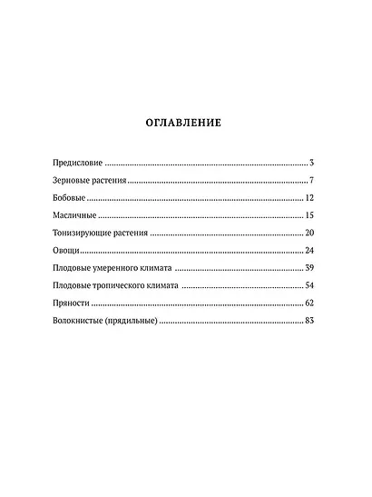 Культурные растения - фото 3