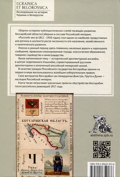 Меж Днестром и Прутом, от Карпат до Дуная. Очеркипо истории российской Бессарабии - фото 2