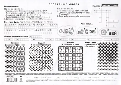 Учебный плакат. Орфографический словарик. 1-4 классы. Формат А4 - фото 2