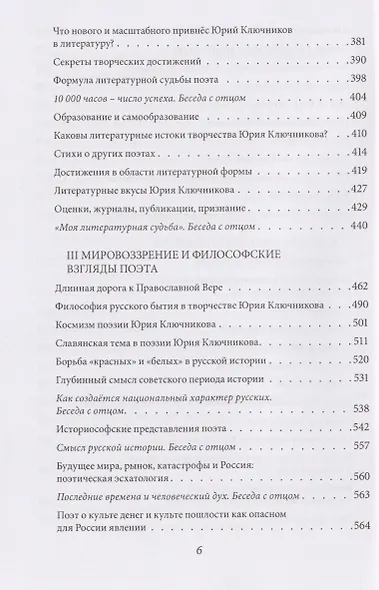 Весёлый странник Золотого Века. Судьба Поэта - фото 4