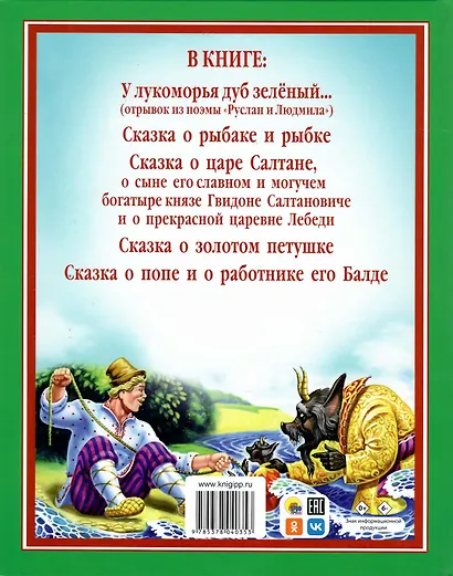 Л.С. СКАЗКИ ПУШКИНА А.С. 96с. - фото 2
