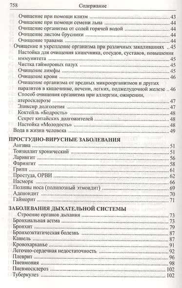 Божья аптека. Лечение дарами природы - фото 5
