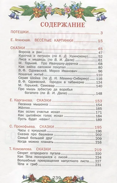 Сказочный сундучок (илл. Пустоваловой и др.) (Книга-подарок) - фото 6
