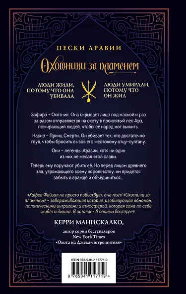 Охотники за пламенем - фото 2