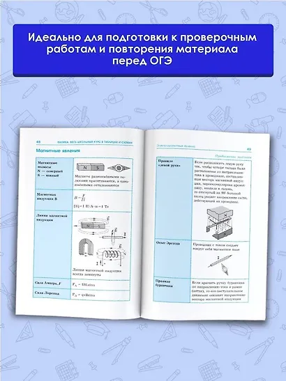 ОГЭ. Физика. Весь школьный курс в таблицах и схемах для подготовки к основному государственному экзамену - фото 4