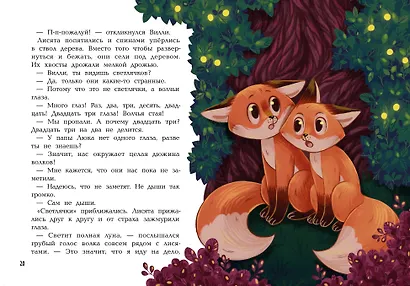 Хулиганский детектив: лесные истории - фото 3