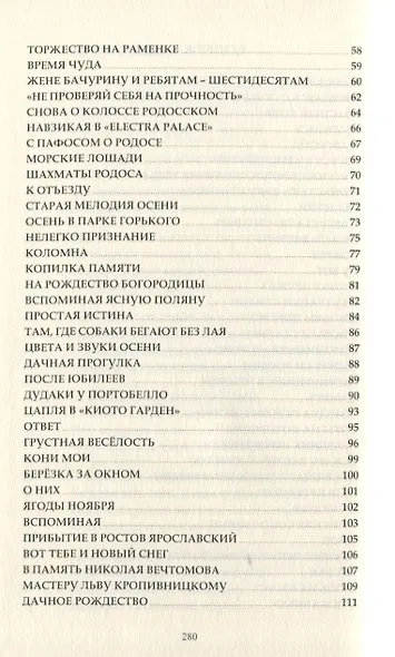 Валерий Дудаков. Избранное V: стихотворения - фото 3