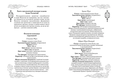 Комплект из двух книг: Лунный воин+Янтарь рассеивает тьму (#1) - фото 13