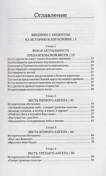 Трехангельская весть - фото 3