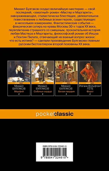 Мастер и Маргарита - фото 2