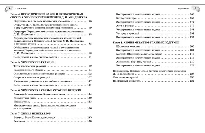 Справочник по химии для 8-9 классов - фото 5