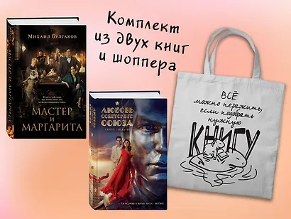 Набор "Смотрим кино, читаем книгу" (из 2-х книг с шоппером) - фото 2