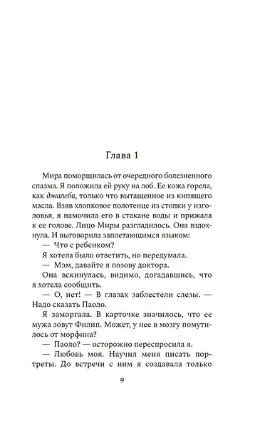 Шесть дней в Бомбее - фото 12