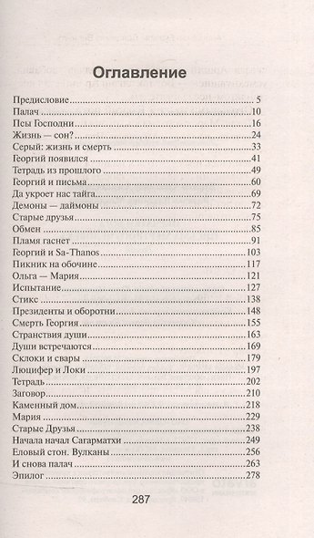 Перчатки Бога. Письма мертвого человека - фото 2